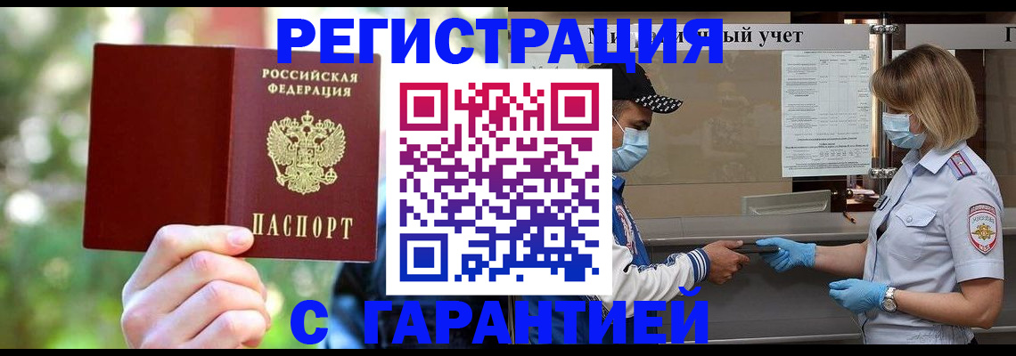 временная регистрация для школы в Ужуре